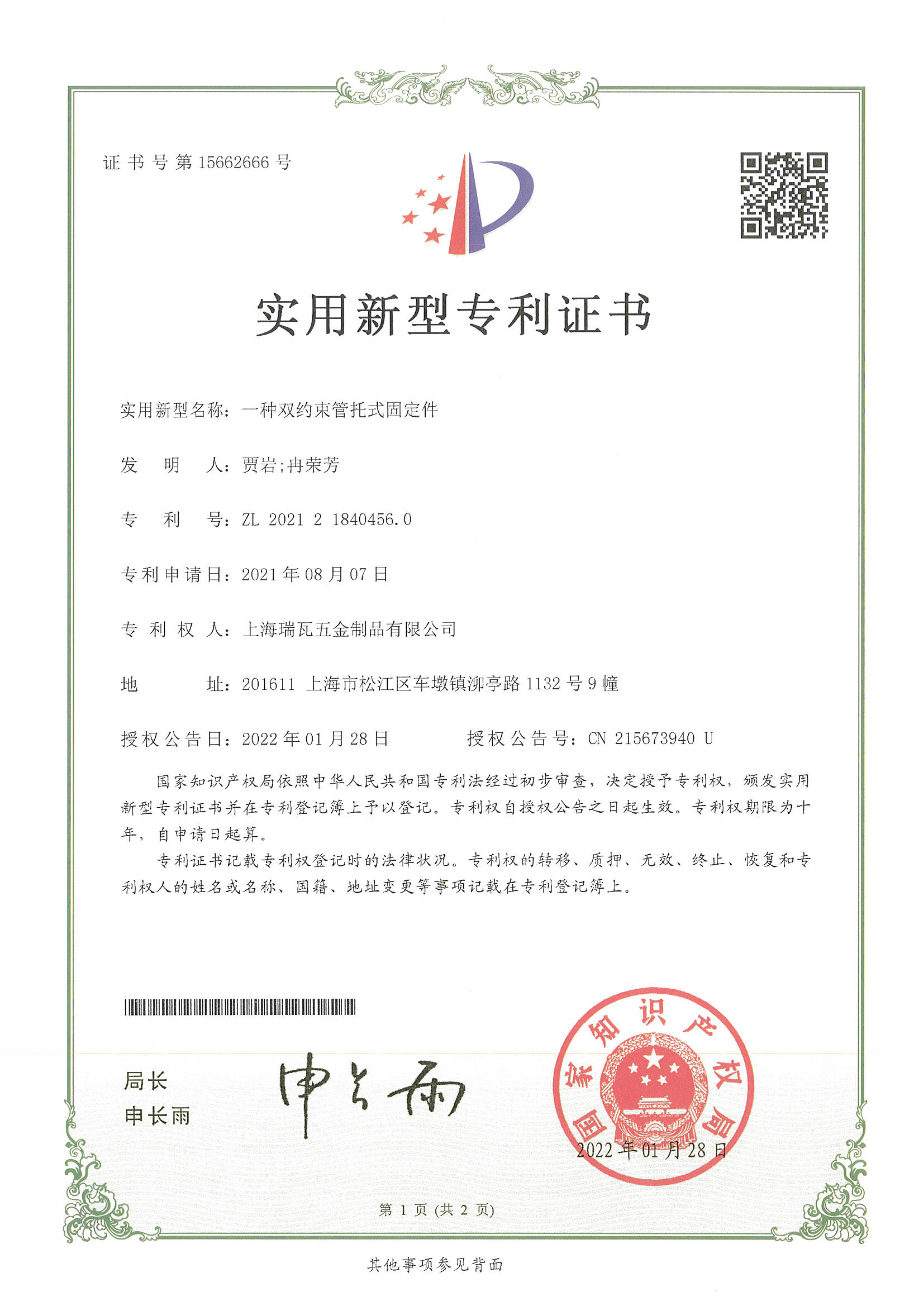 专利证书