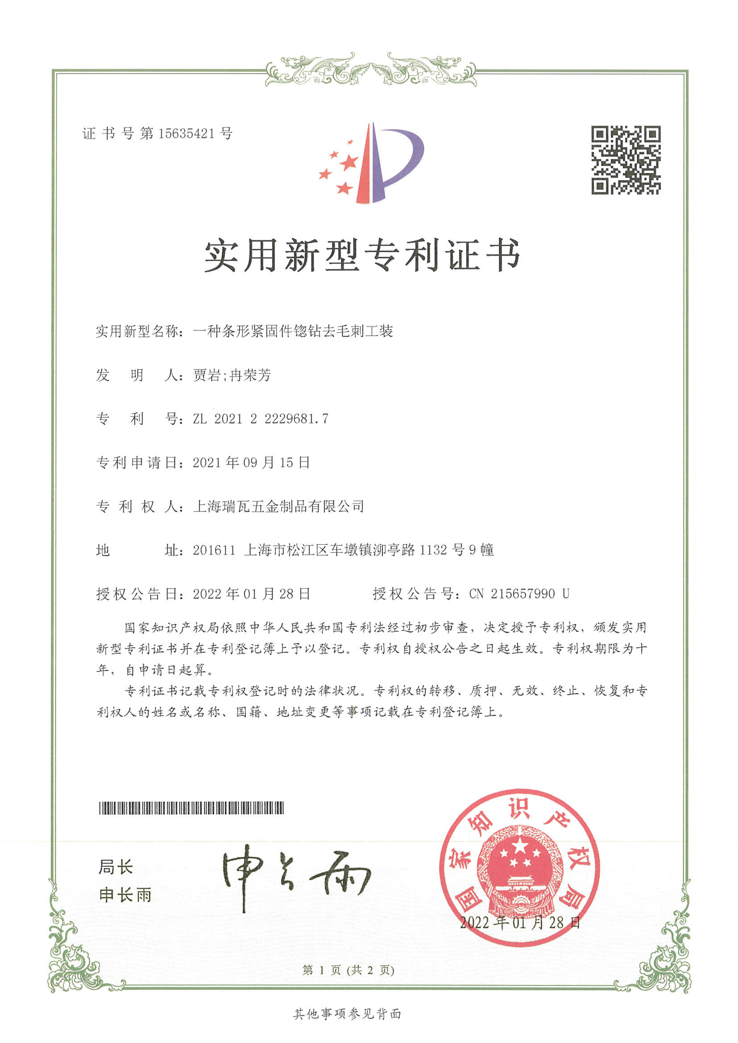 一种条形紧固件锪钻去毛刺工装(图1)