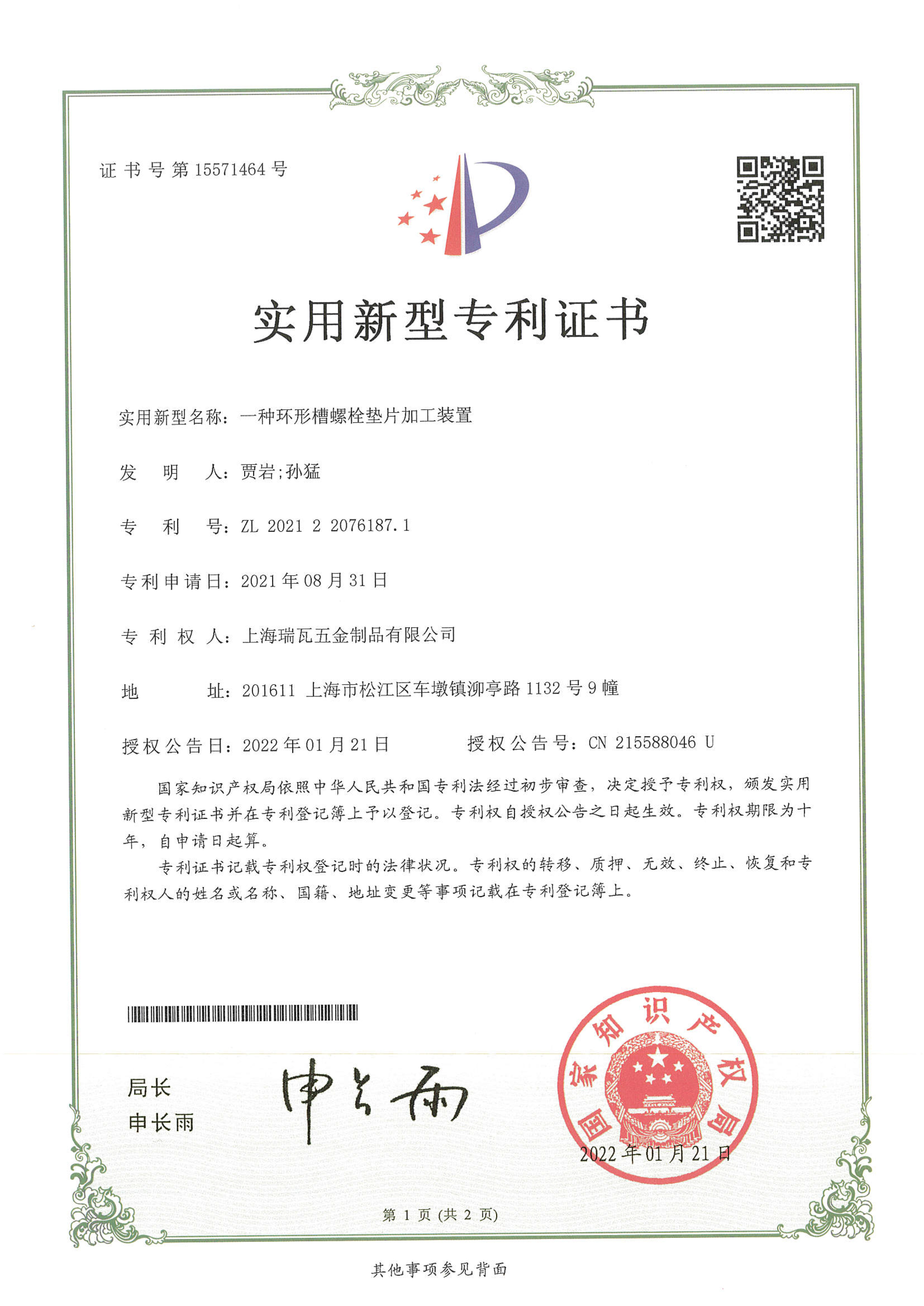 专利证书