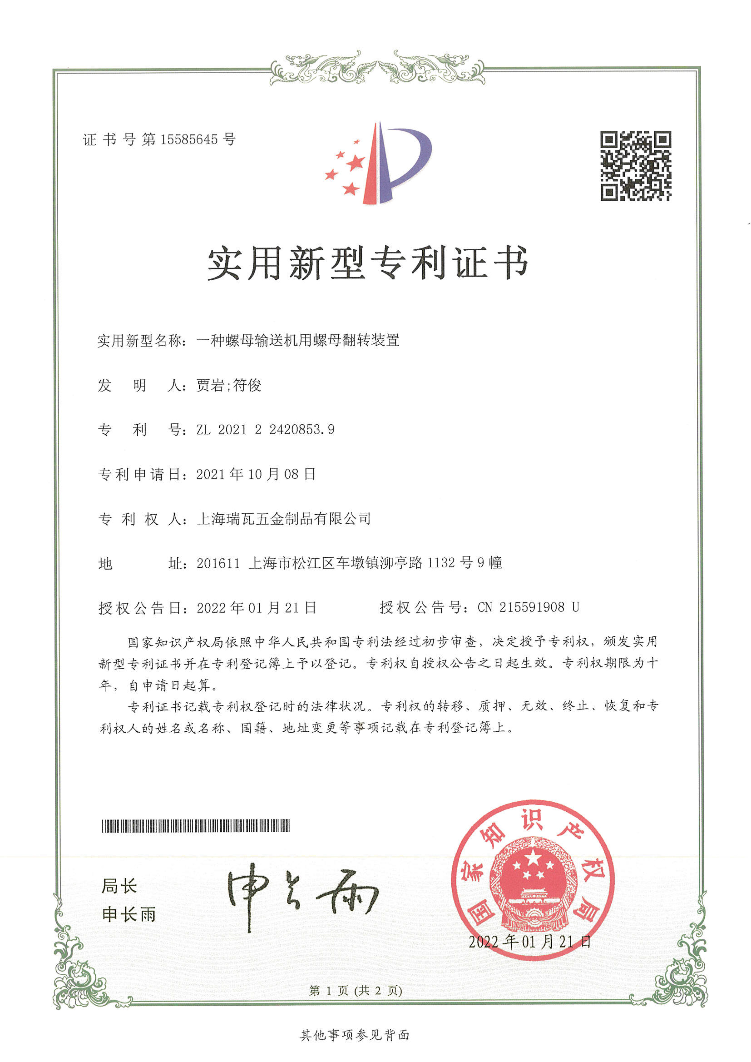 专利证书(图1)