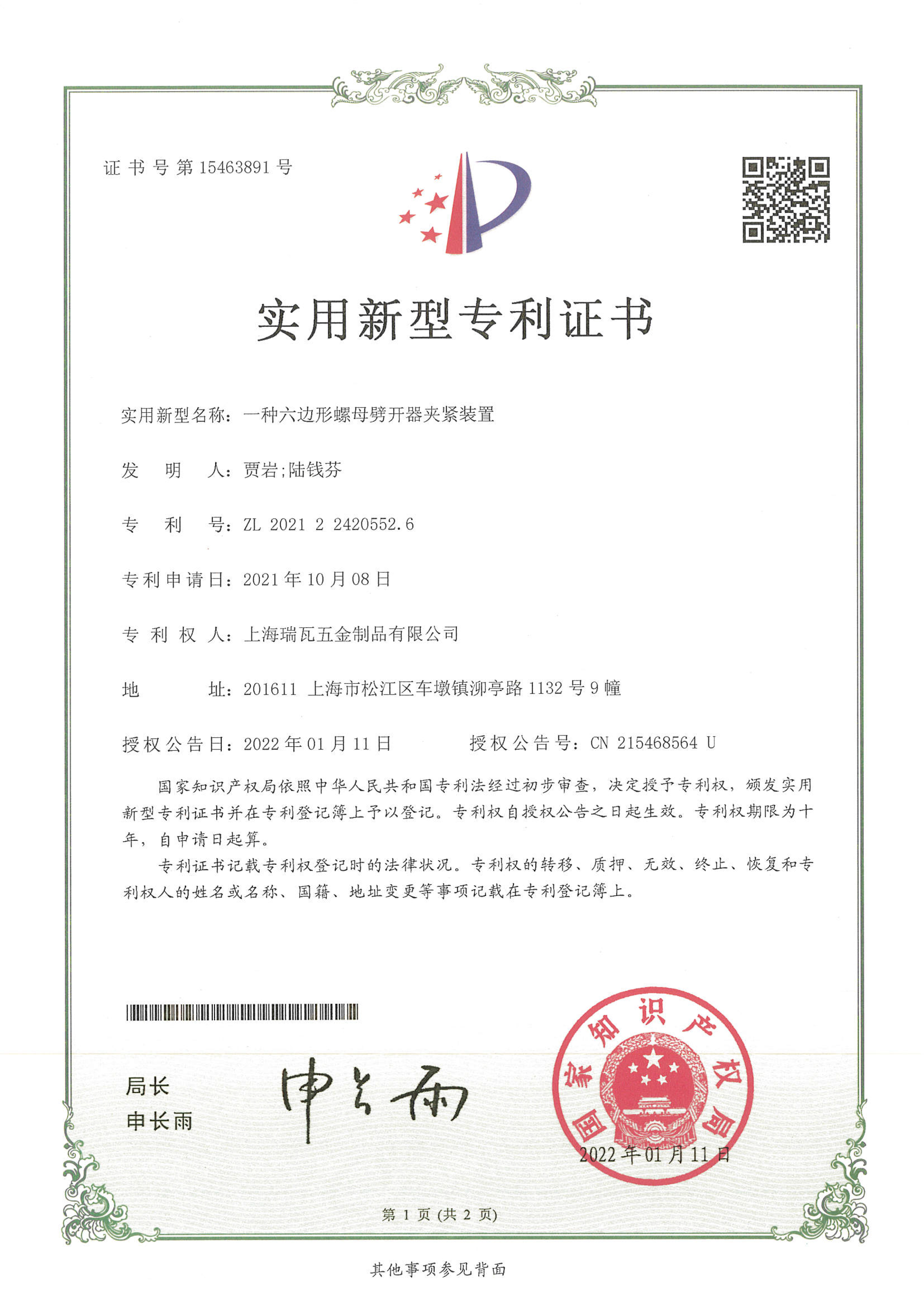 专利证书