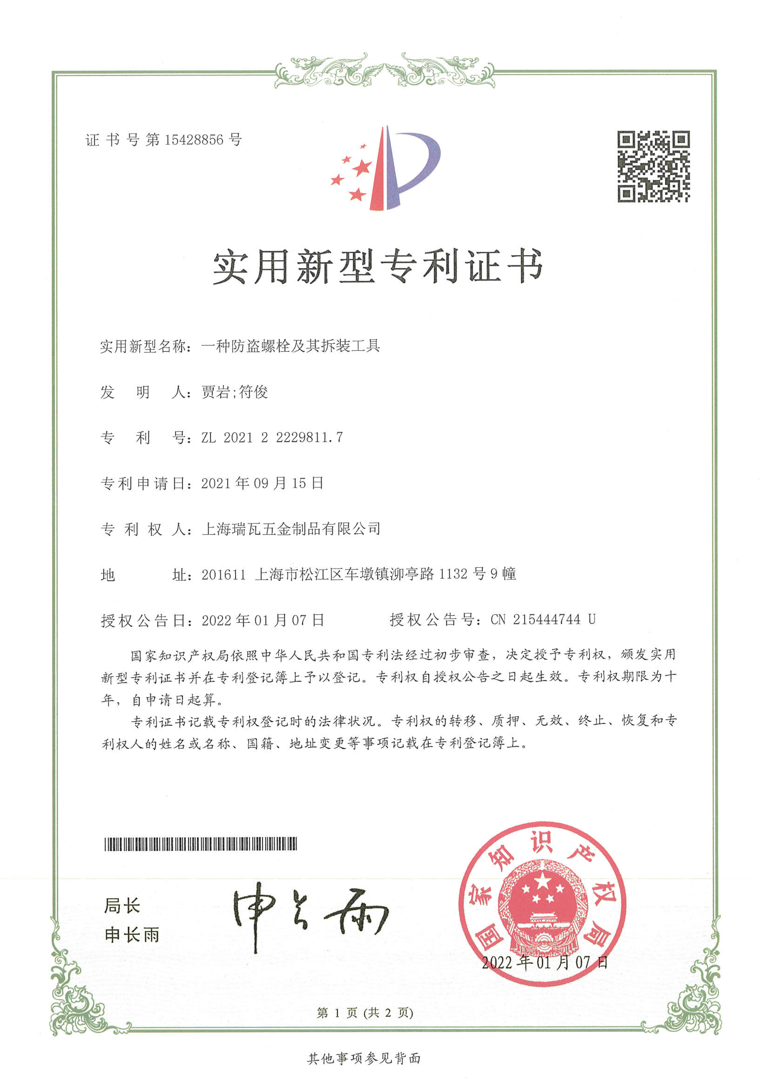 专利证书(图1)