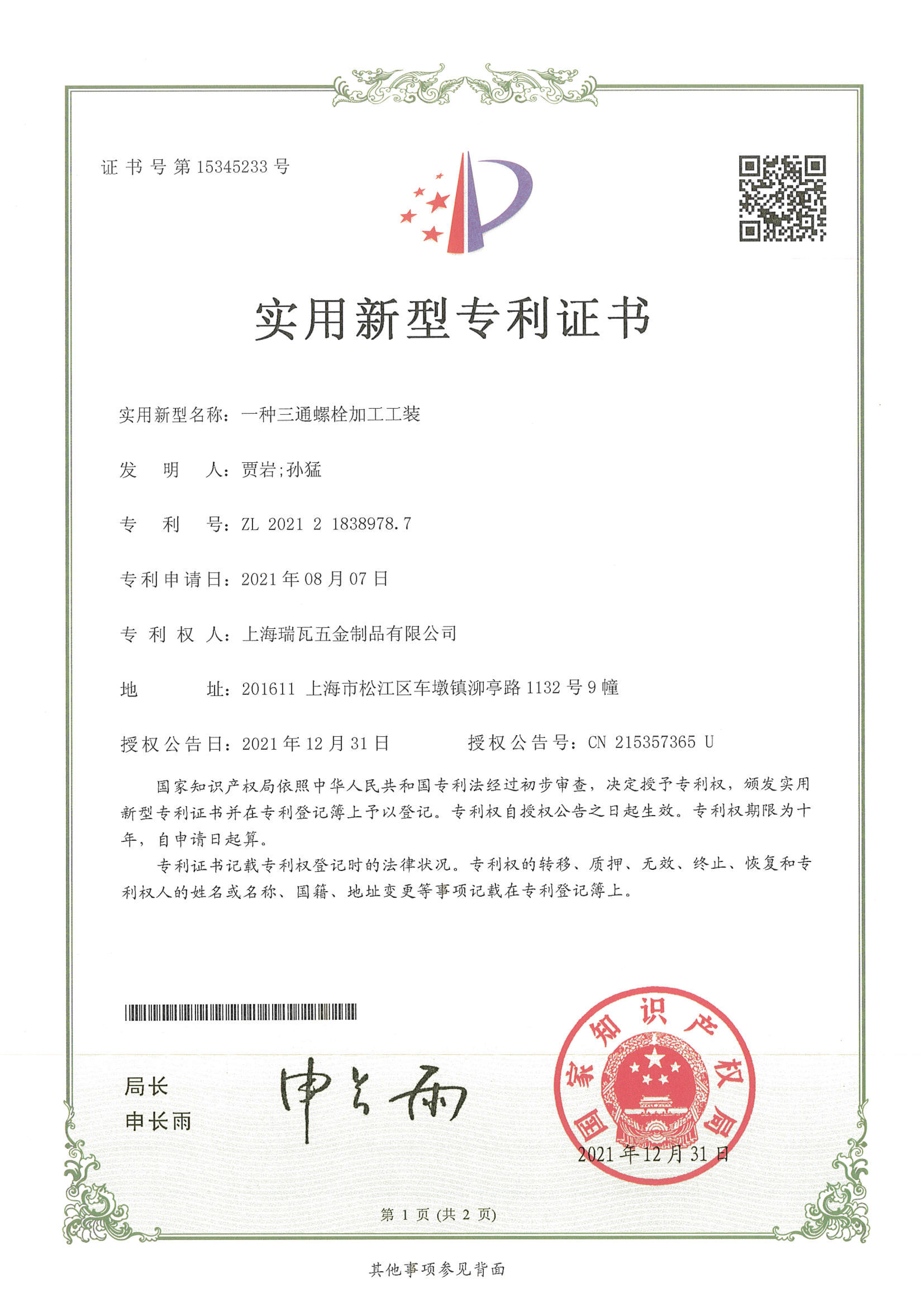 专利证书(图1)