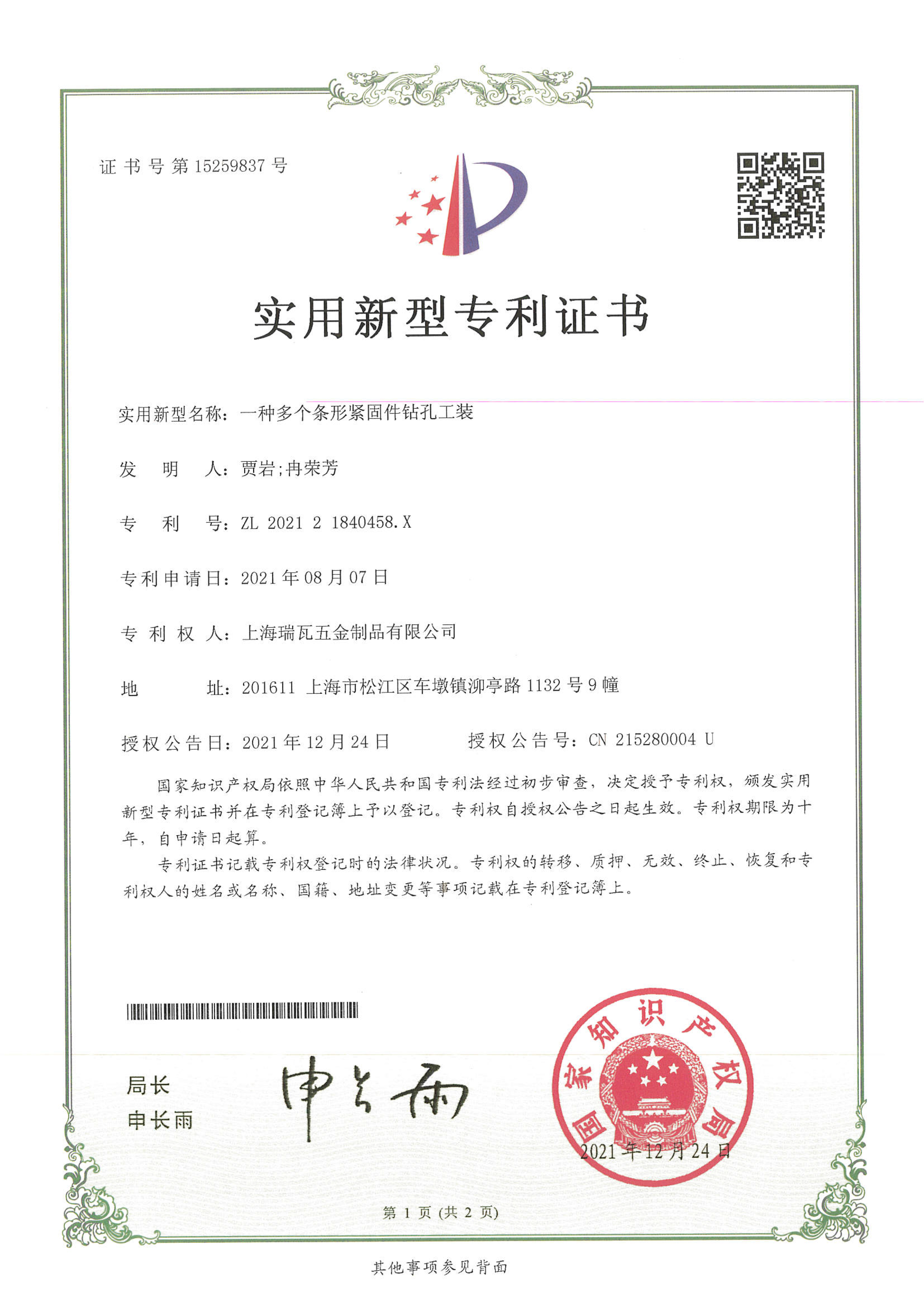 专利证书(图1)